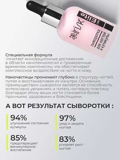 Irisk, Elite line - сыворотка с наночастицами золота для ногтей и кутикулы (002), 30 мл