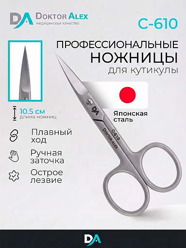 Dr.Alex, ножницы для кутикулы С-610 (длина 10,5 см)