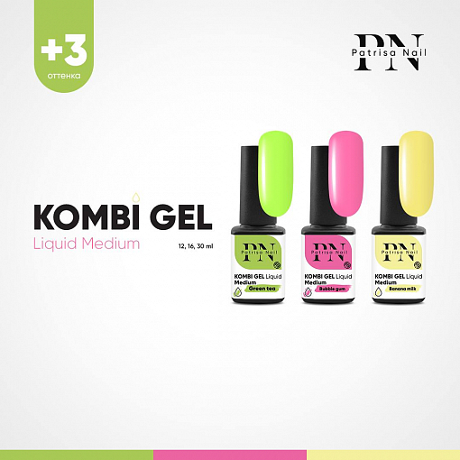 Patrisa nail, Kombi Gel Liquid Medium - комби гель (Green tea), 16 мл