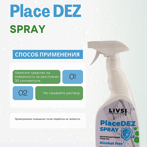 ФармКосметик / Livsi, Place Dez Spray - спрей для обработки поверхностей и инструментов, 500 мл