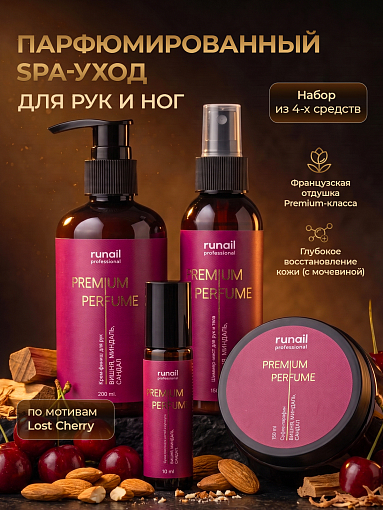 RuNail, набор №150 парфюмированная SPA-линейка для ухода за кожей рук и ног (вишня, миндаль, сандал)