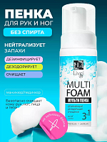 Пенка для педикюра и маникюра ногтей очищающая, 180 мл