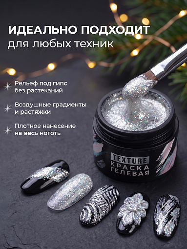 Irisk, Texture - краска гелевая текстурная для дизайна ногтей №05 (Fairy White), 5 мл