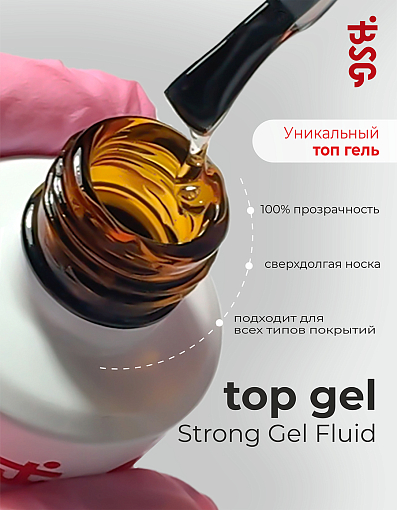 BSG, Strong Gel NON WIPE NO UV - топ без липкого слоя и без УФ-фильтра, 20 мл