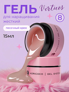 Adricoco, Virtuos - жесткий гель для наращивания и укрепления №8, 15 мл
