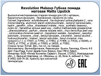 Makeup Revolution, Matte Lipstick - помада для губ (Gone Rogue 124)