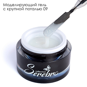 Serebro, моделирующий гель с крупной поталью №09, 15 мл