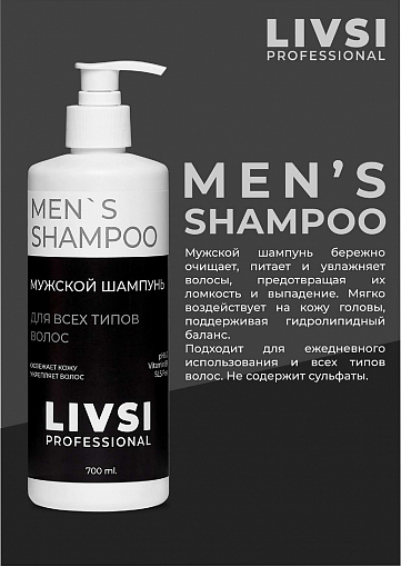 ФармКосметик / Livsi, Shampoo Men`s - профессиональный шампунь для мужчин, 700 мл