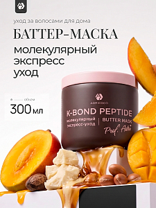 Adricoco, Prof Adri K-Bond Peptide - восстанавливающая маска-баттер для волос, 300 мл