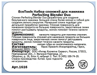 Ecotools, набор спонжей для макияжа "Perfecting Blender Duo"