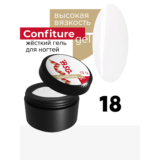 BSG, Confiture - жёсткий гель для наращивания №18 (высокая вязкость), 13 гр