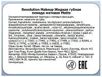 Makeup Revolution, Matte - жидкая губная помада матовая (Vampire 147)