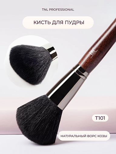 TNL, набор кисти для макияжа многофункциональные №8 (для румян, пудры)