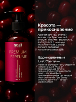 RuNail, парфюмированное молочко для рук и тела с мочевиной 10% (вишня, миндаль, сандал), 200 мл