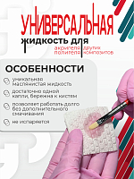 BSG, универсальная жидкость для полигеля, 50 мл