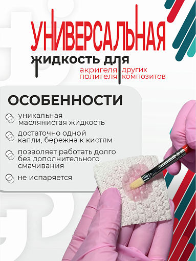 BSG, универсальная жидкость для полигеля, 50 мл