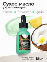 Milv, сухое укрепляющее масло для ногтей с шиммером "COCONUT and PINEAPPLE", 15 мл