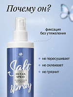 Adricoco, Ocean Spray - солевой спрей с морской солью для естественной укладки волос, 250 мл