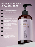 Runail, парфюмированное молочко для рук и тела с мочевиной 10% (шампанское, бузина, орхидея), 200 мл