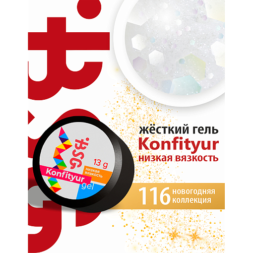 BSG, Konfityur - жёсткий гель для наращивания №116 (низкая вязкость), 13 гр