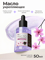 Milv, укрепляющее масло для ногтей со смолой мастикового дерева и шиммером "CHERRY BLOSSOM", 50 мл
