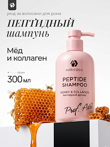 Adricoco, Prof Adri - пептидный крем-шампунь для волос с экстрактом меда и коллагеном, 300 мл
