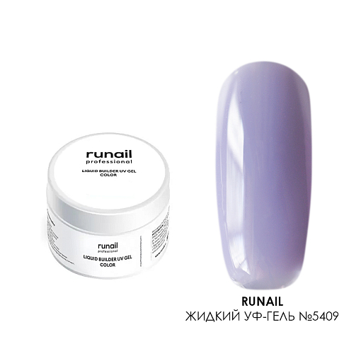 RuNail, цветной жидкий Уф-гель самовыравнивающийся №5409/1 (банка), 15 мл