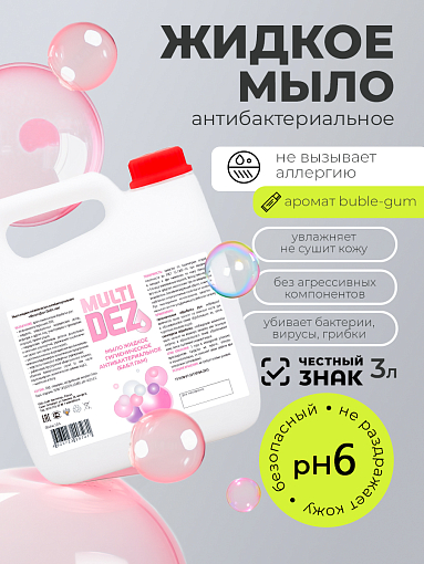 МультиДез, мыло жидкое гигиеническое с отдушкой бабл гам (пробка), 3 л