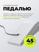 Dr.Alex, аппарат для маникюра и педикюра SP-100, 45 тыс.об., (100Вт, 32В)