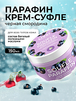 Livsi, Souffle Paraffin cуфле парафин для рук и ног (черная смородина), 150 мл