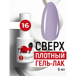 BSG, Thixo - сверхплотный гель-лак №16, 8 мл