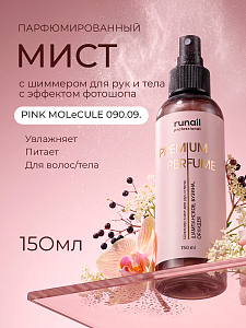 Runail, шиммер-мист для рук и тела с эффектом фотошопа (шампанское, бузина, орхидея), 150 мл