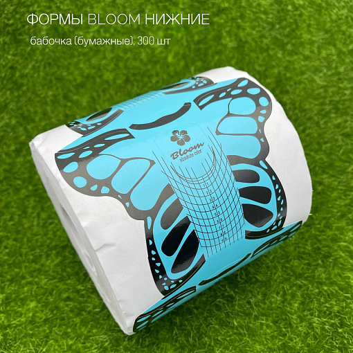 Bloom, формы нижние "Бабочка" (бумажные), 300 шт