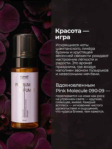Runail, очищающая мульти-пенка для тела (шампанское, бузина, орхидея), 150 мл