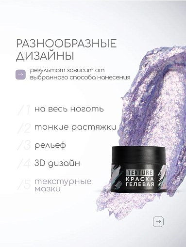 Irisk, Texture - краска гелевая текстурная для дизайна ногтей №07 (Fairy Violet), 5 мл