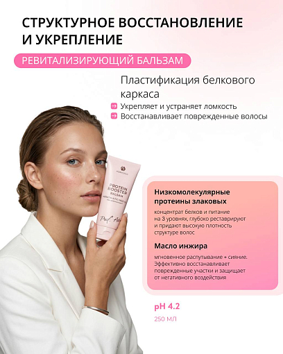 Adricoco, Prof Adri - ревитализирующий бальзам для волос с комплексом протеинов злаковых, 250 мл