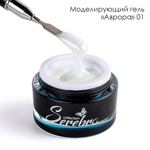 Serebro, моделирующий гель "Аврора" №01, 15 мл