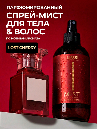 ФармКосметик / Livsi, мист для тела и волос by Lost Cherry, 250 мл
