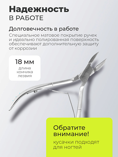 Dr.Alex, кусачки для ногтей N-1802 (двойная пружина, 18 мм)
