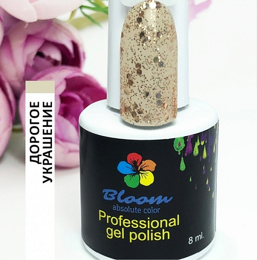Bloom, гель-лак (Дорогое украшение), 8мл