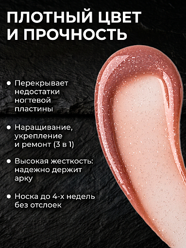 RuNail, камуфлирующий УФ-гель с шиммером №5551 (Пряный латте), 15 гр