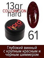 BSG, Colloration Hard - цветная жесткая база №61, 13 гр