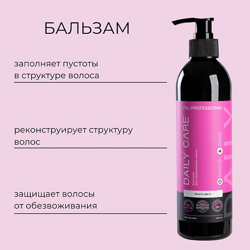 TNL, Daily Care - шампунь защита цвета с аминокислотами и экстракт.ирланд.красной водоросли, 400 мл