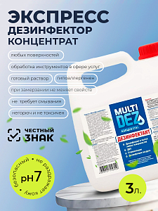 МультиДез, дезинфектант-концентрат, 3 л