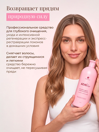 Adricoco, ADRILAV - протеиновый крем-шампунь для волос с маслом сладкого апельсина, 1000 мл