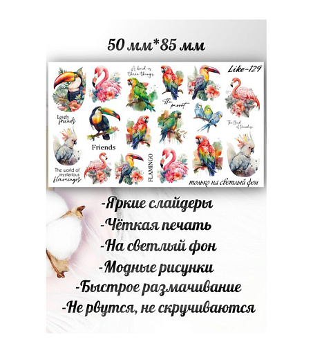 Anna Tkacheva, набор №77 слайдер-дизайн (Птицы, морские обитатели, надписи), 3 шт