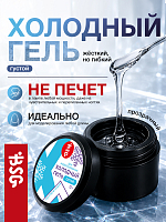 BSG, холодный гель для наращивания и укрепления ногтей, 13 гр
