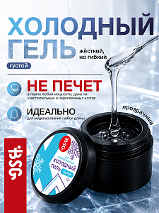 BSG, холодный гель для наращивания и укрепления ногтей, 13 гр