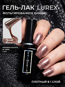RuNail, Shimeria Lurex - гель-лак с фольгированным сиянием №10009 , 7 мл