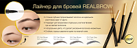 Irisk, лайнер для бровей Realbrow, 4 линии (Темно-серый)